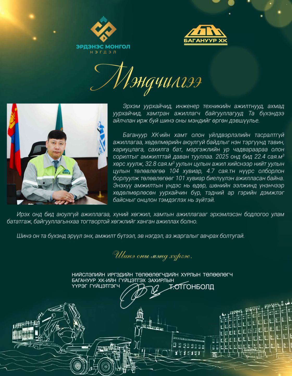 МЭНДЧИЛГЭЭ